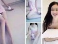 女网红被爆料视频曝光