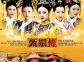 甄嬛传全集在线观看免费