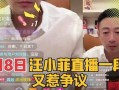 汪小菲爆料直播视频,独家爆料背后的故事